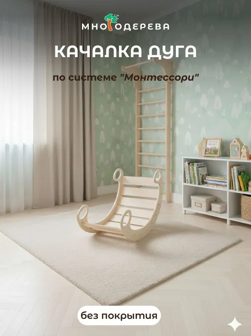 Деревянный балансир «Радуга» — мостик-качалка