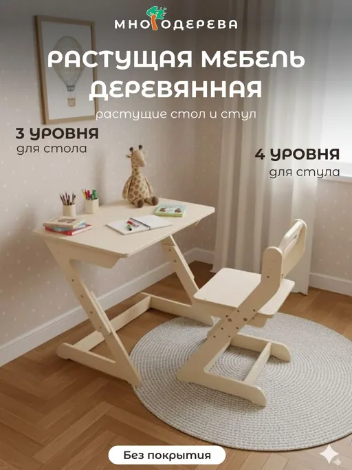 Растущий детский стол и стул STOL355