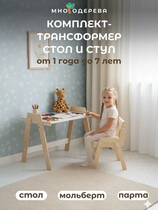 Детский стол и стул STOL350 для малышей от года