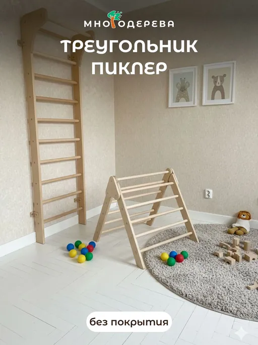 Треугольник Пиклера — детский игровой комплекс