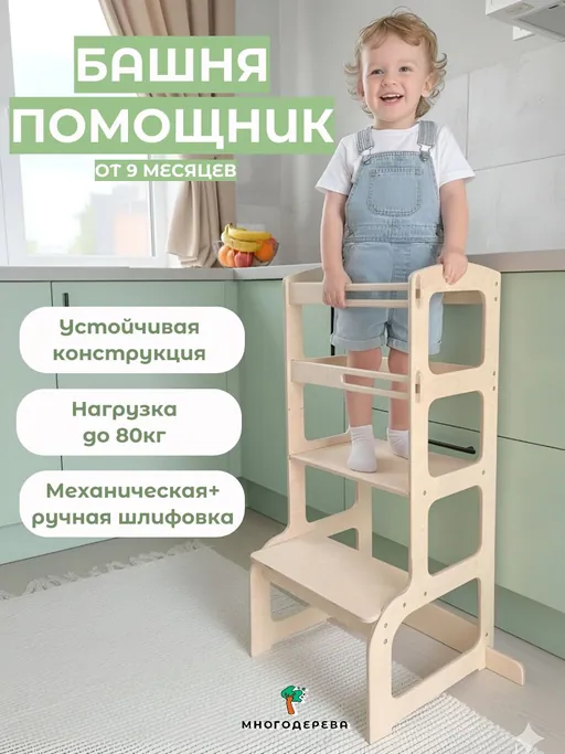 Башня помощника Монтессори для детей
