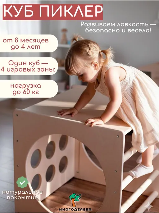 Куб Пиклера — деревянный игровой комплекс