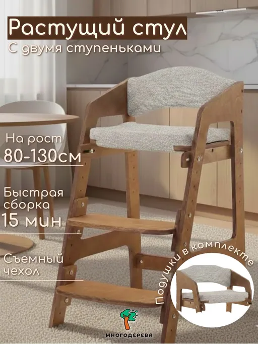 Растущий детский стул «Непоседа»