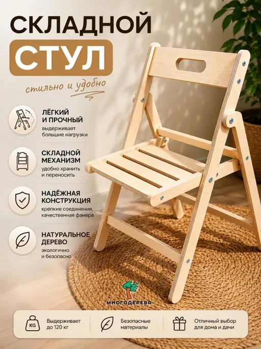 Стул складной деревянный садовый со спинкой для дачи и кухни