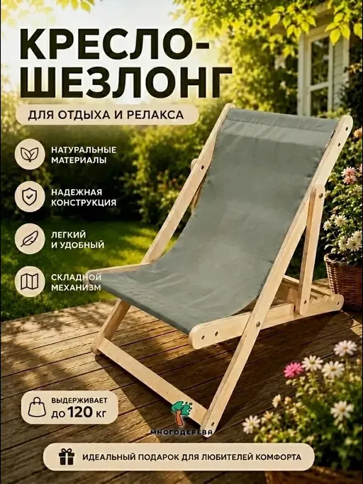 Кресло-шезлонг — пыльно-оливковый