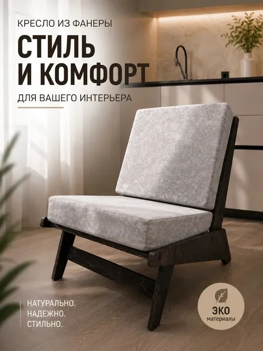 Кресло мягкое в гостиную, на балкон для дома, кухни и отдыха