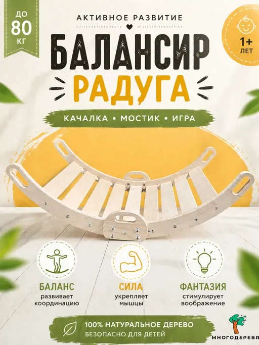 Балансир детский деревянный мостик качалка Монтессори радуга